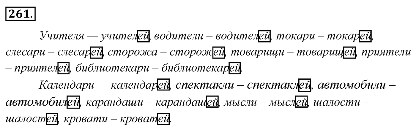Упражнение 261 — решение 3