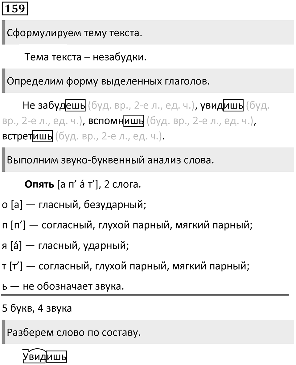 Упражнение 159 — решение 1