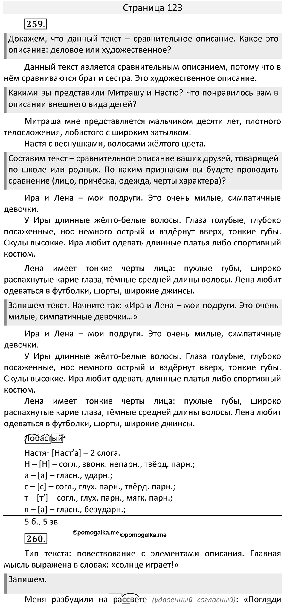 Часть 2. страница 123 номера и упражнения: 259, 260. Страница 123 — решение 1