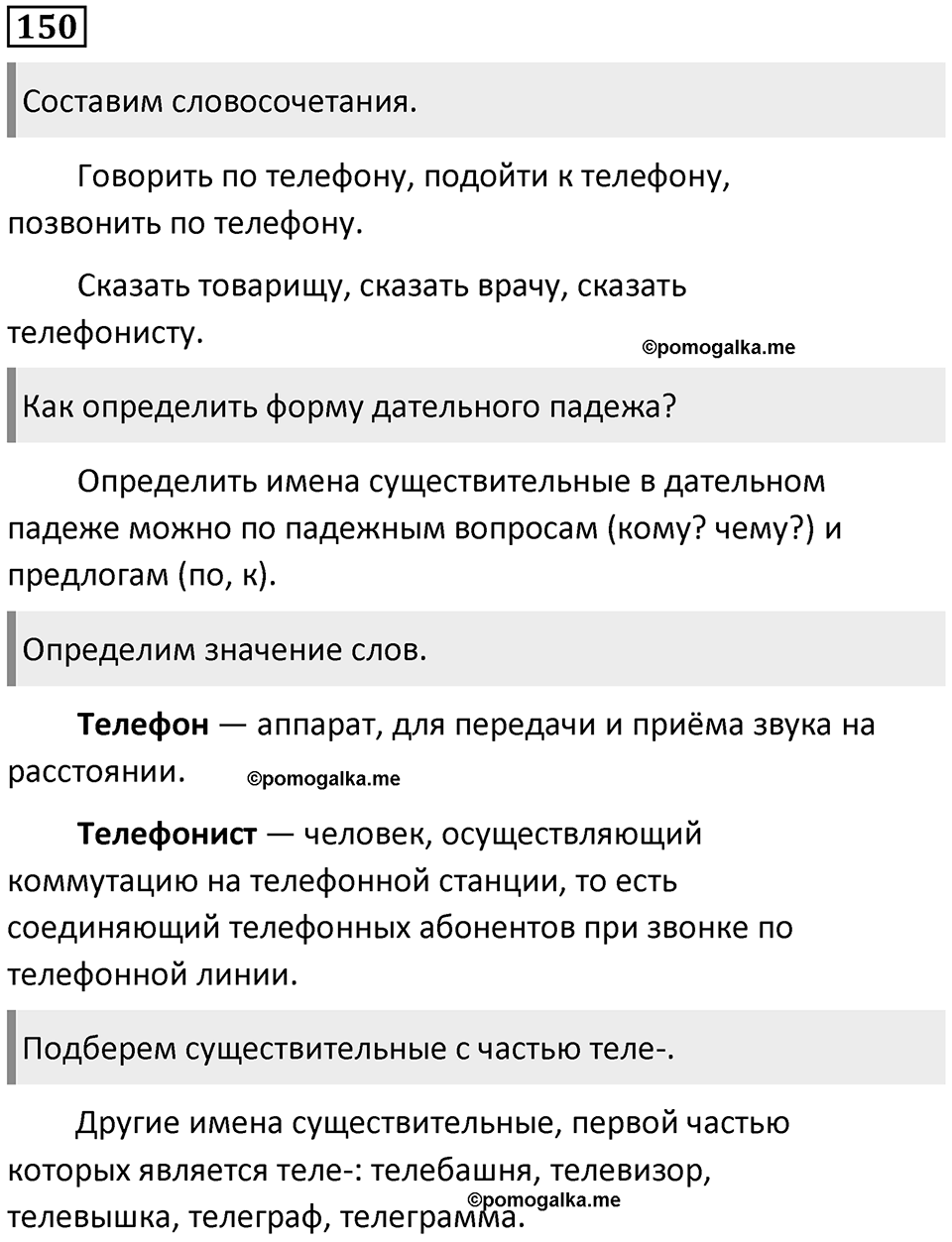 Упражнение 150 — решение 1