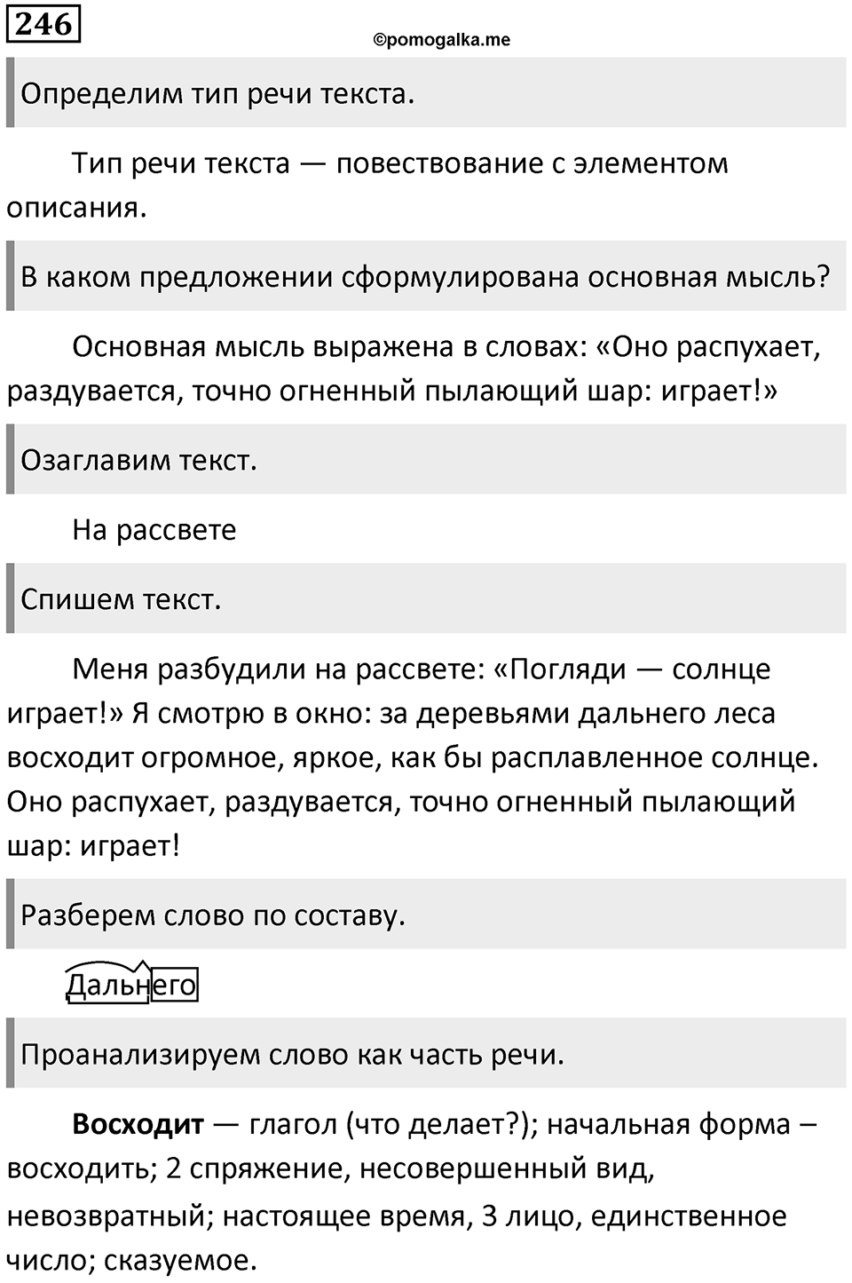 Упражнение 246 — решение 1