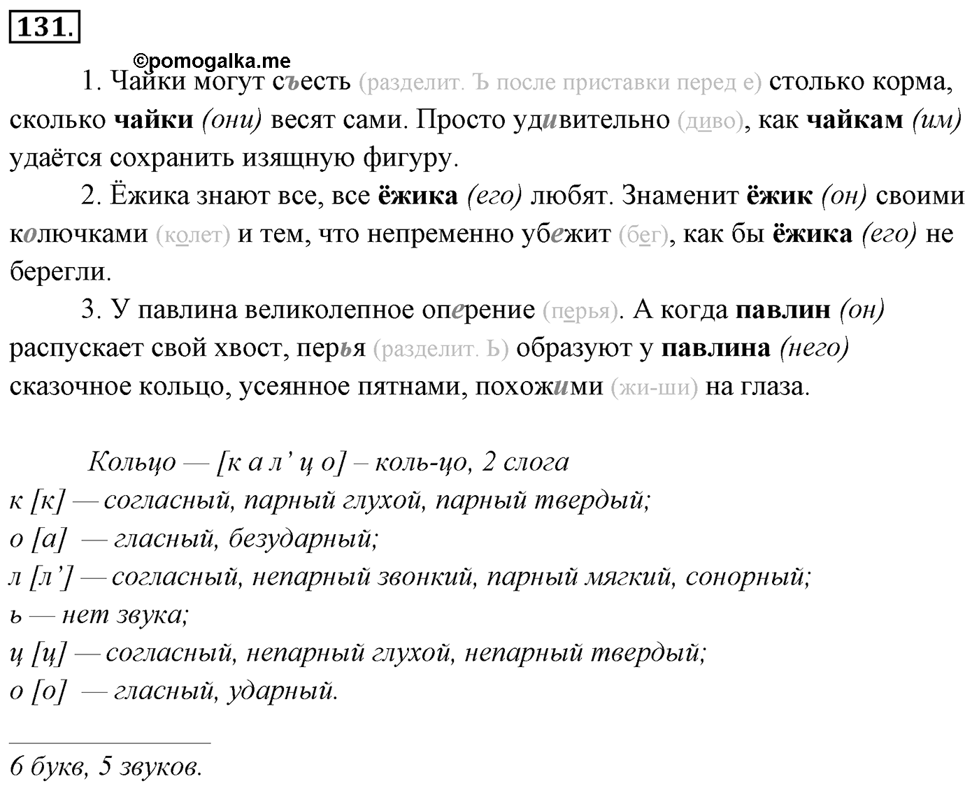 Упражнение 131 — решение 3