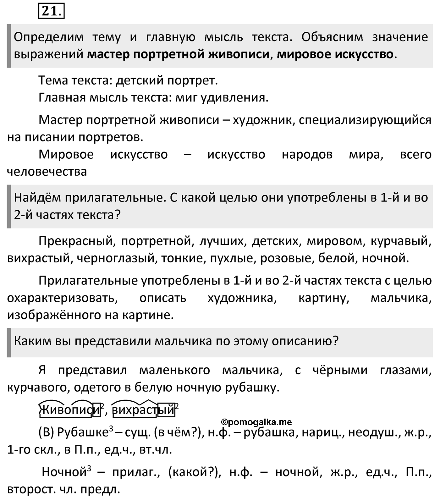 Упражнение 21 — решение 1