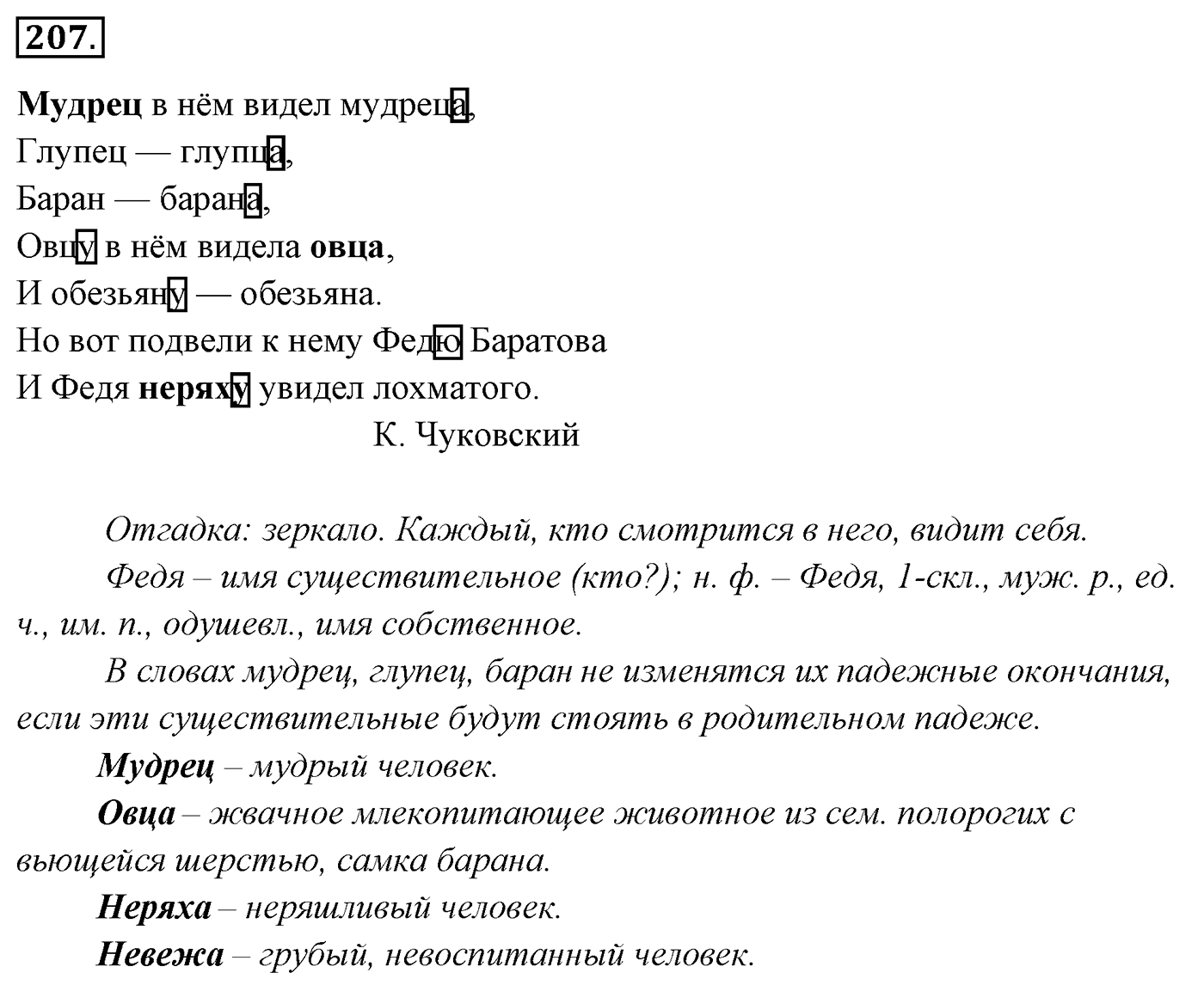 Упражнение 207 — решение 3