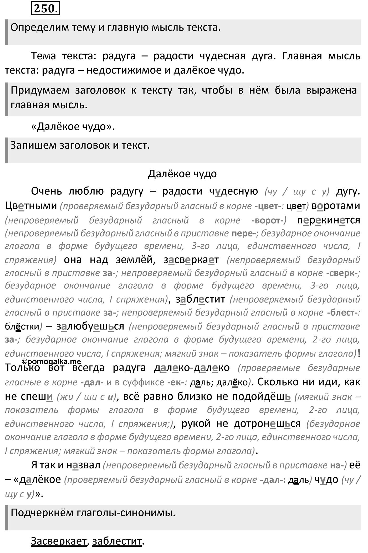 Упражнение 250 — решение 2