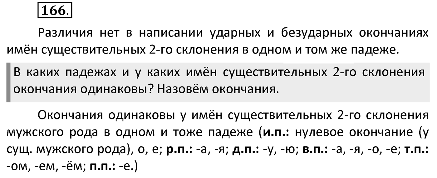 Упражнение 166 — решение 2