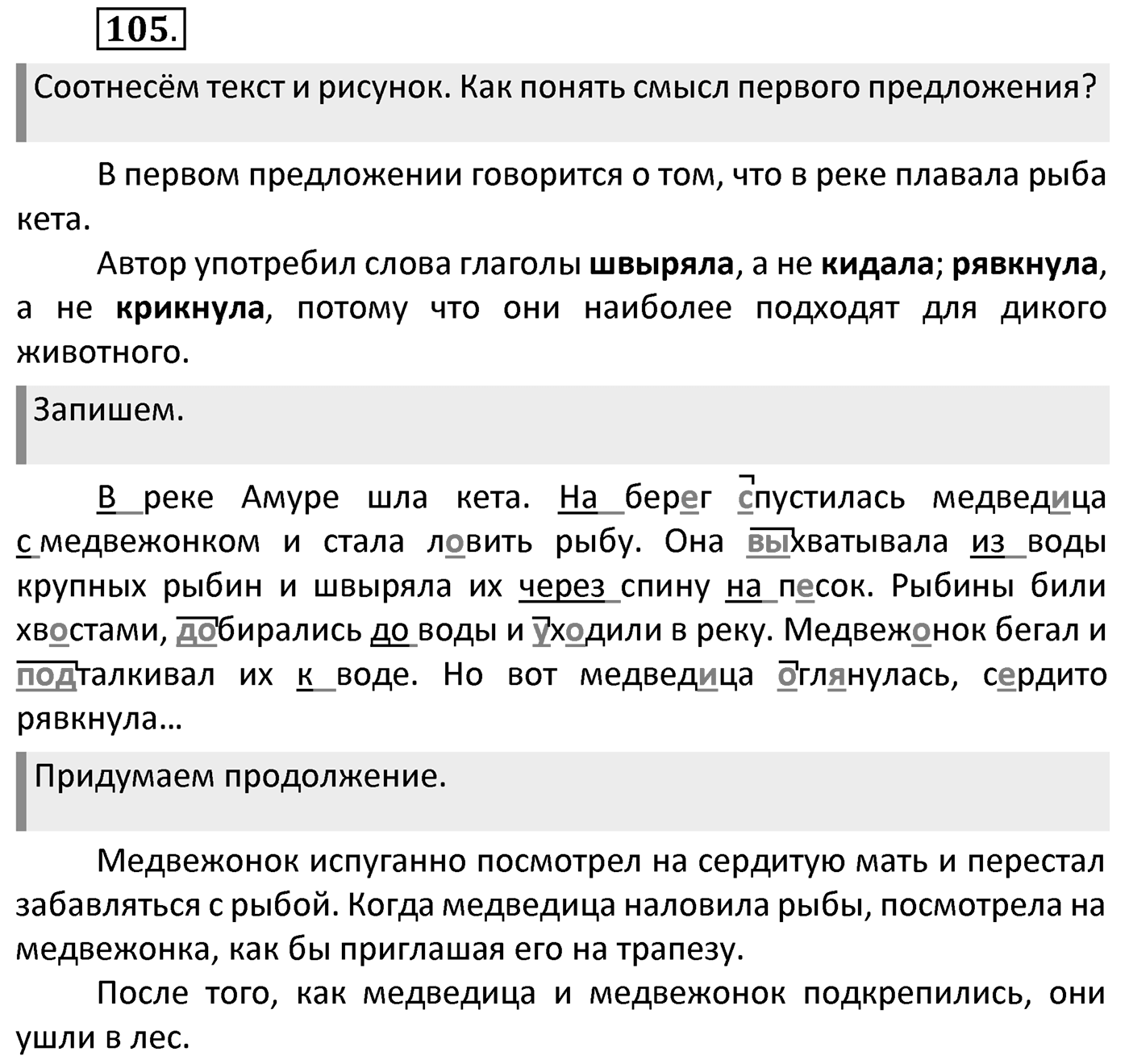 Упражнение 105 — решение 2