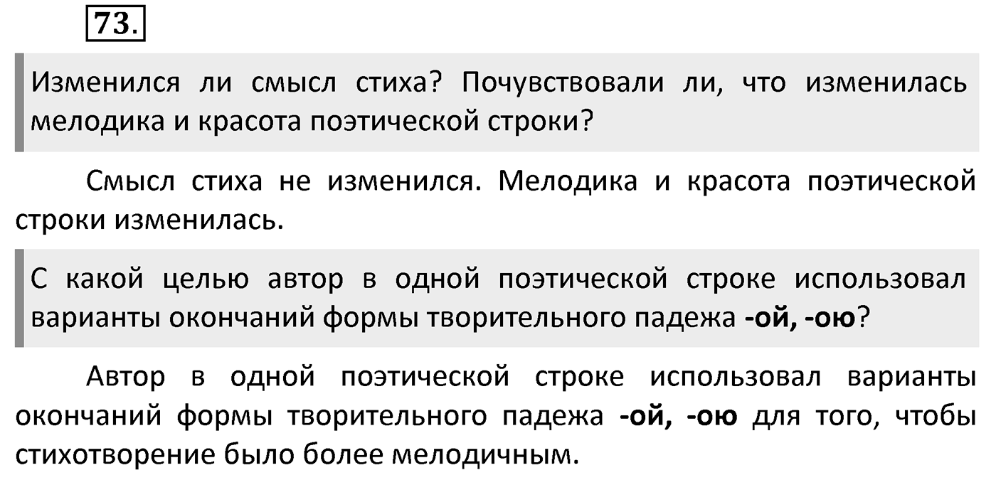 Упражнение 73 — решение 2