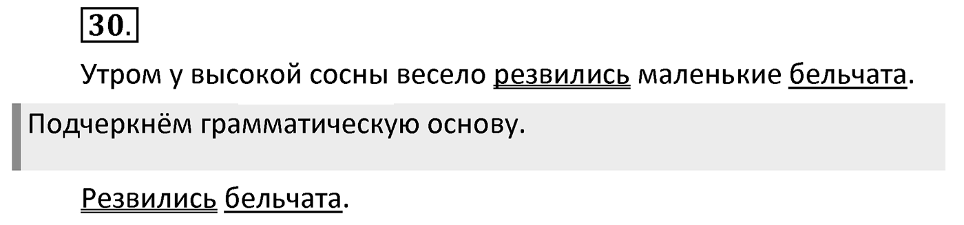 Упражнение 30 — решение 2