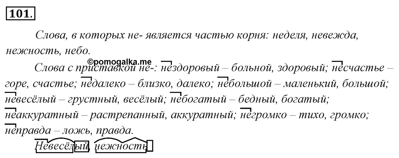 Упражнение 101 — решение 3
