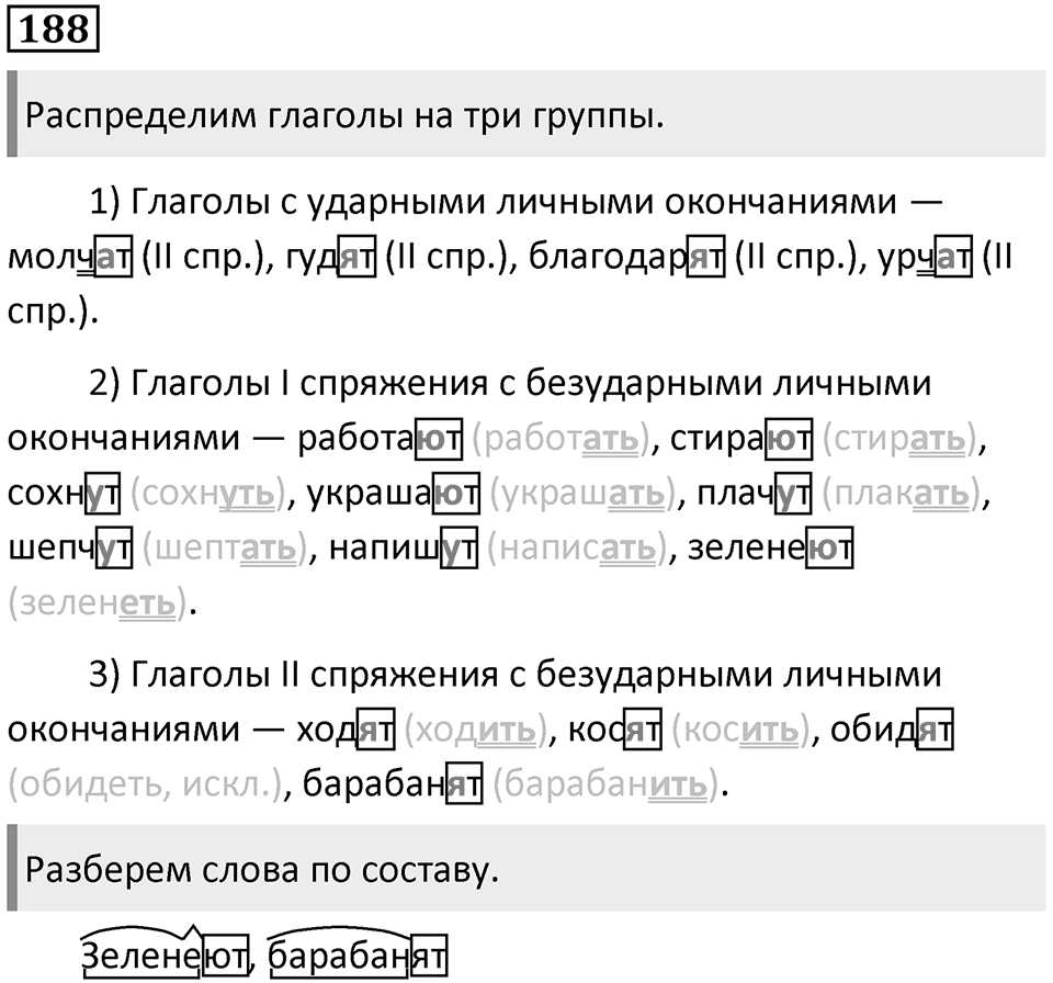 Упражнение 188 — решение 1