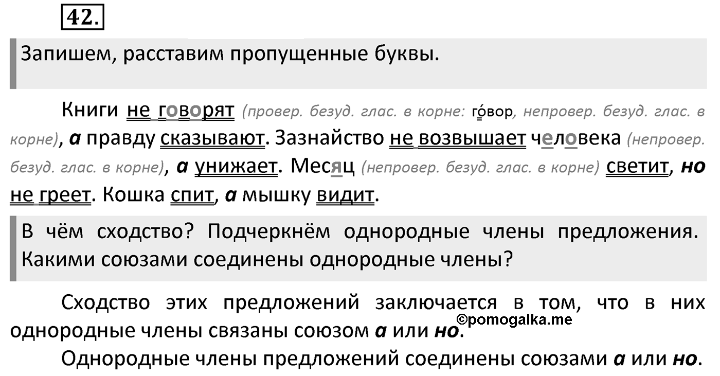 Упражнение 42 — решение 2