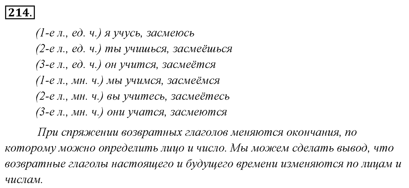 Упражнение 214 — решение 3