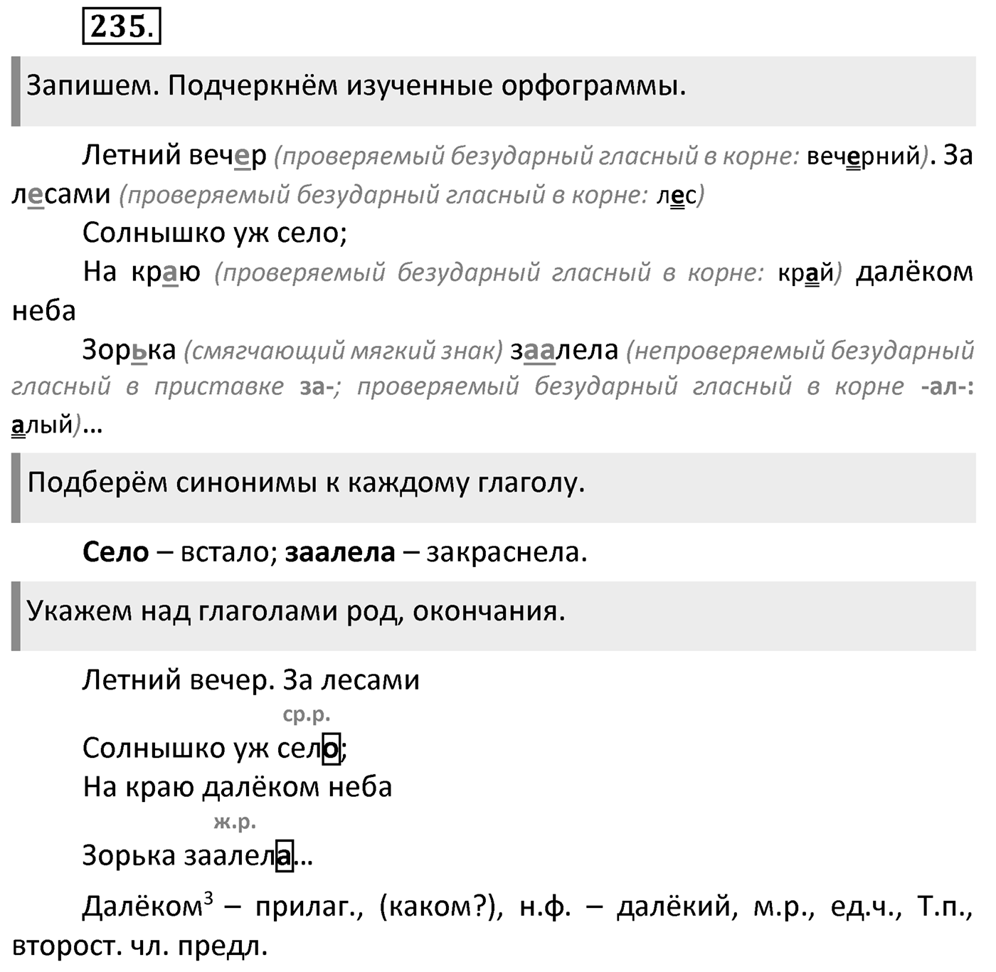 Упражнение 235 — решение 2