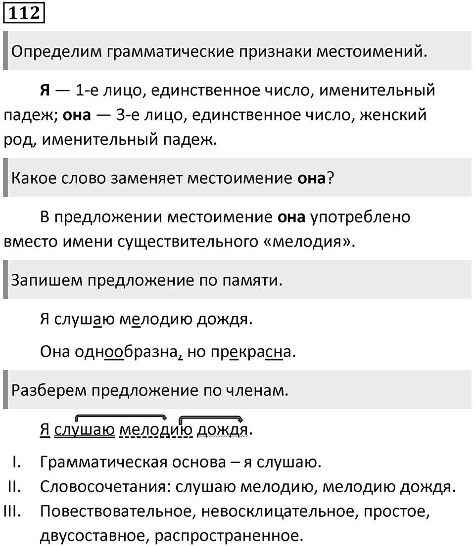 Упражнение 112 — решение 1