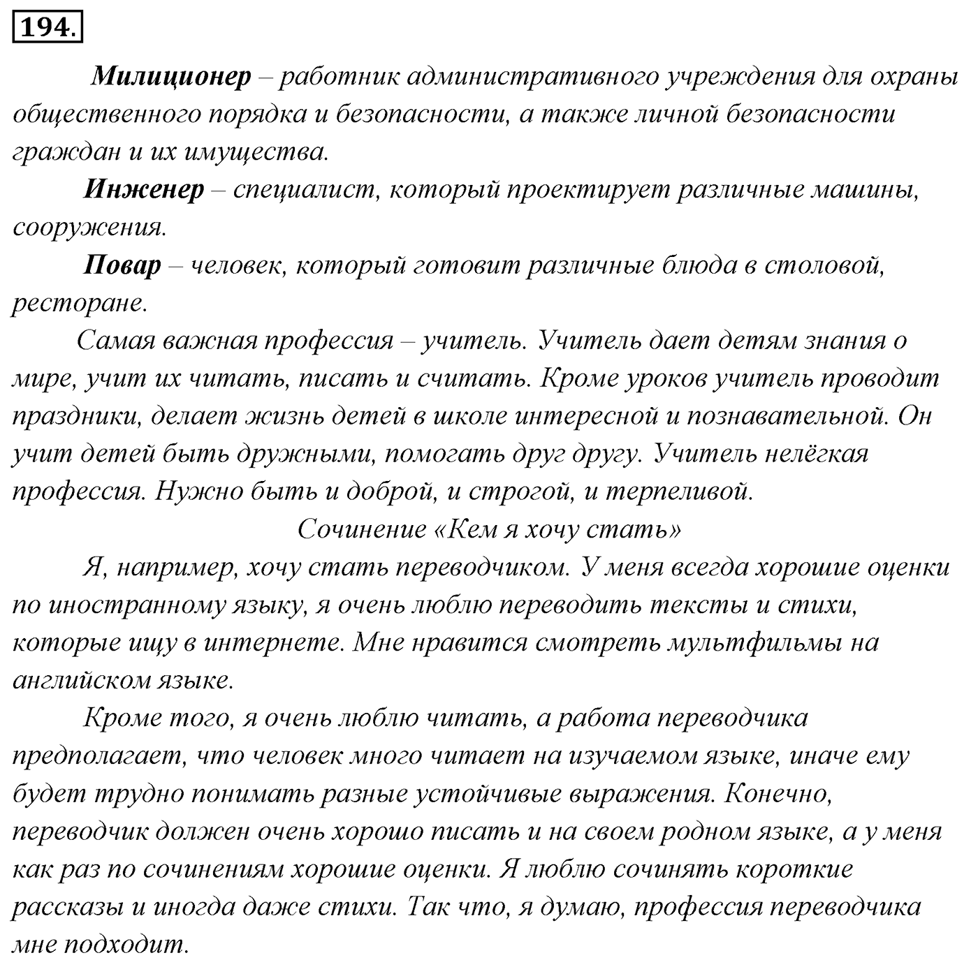 Упражнение 194 — решение 3