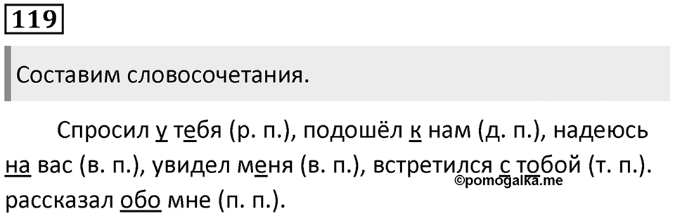 Упражнение 119 — решение 1