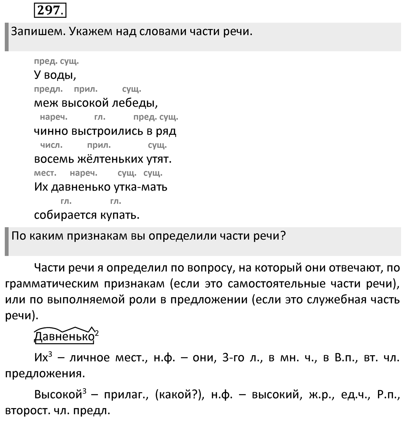 Упражнение 297 — решение 2
