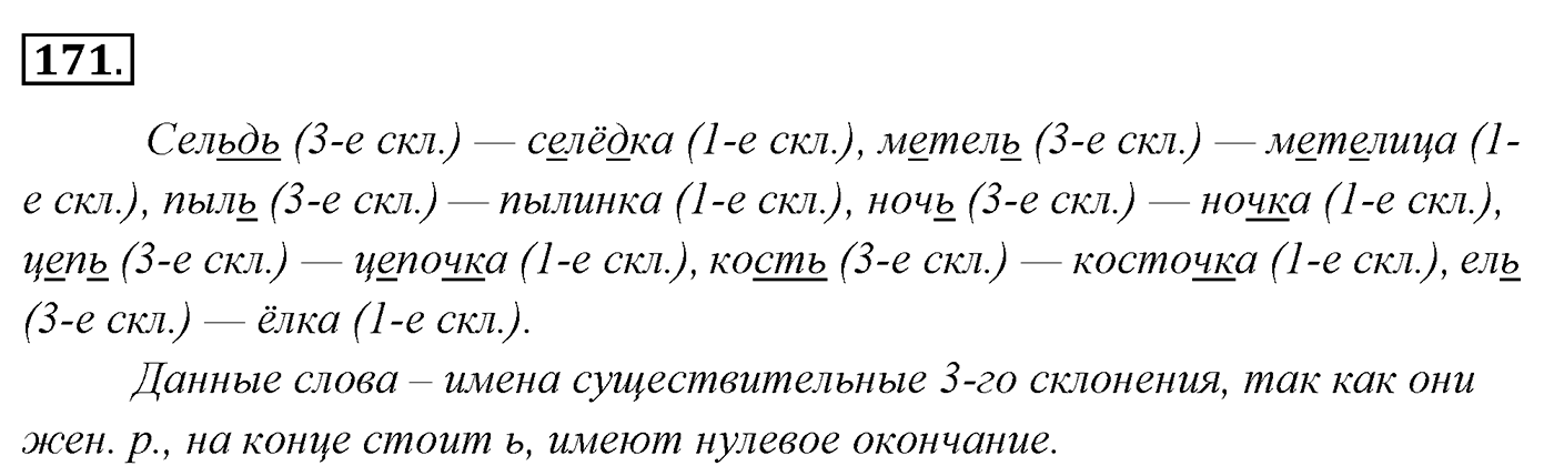 Упражнение 171 — решение 3