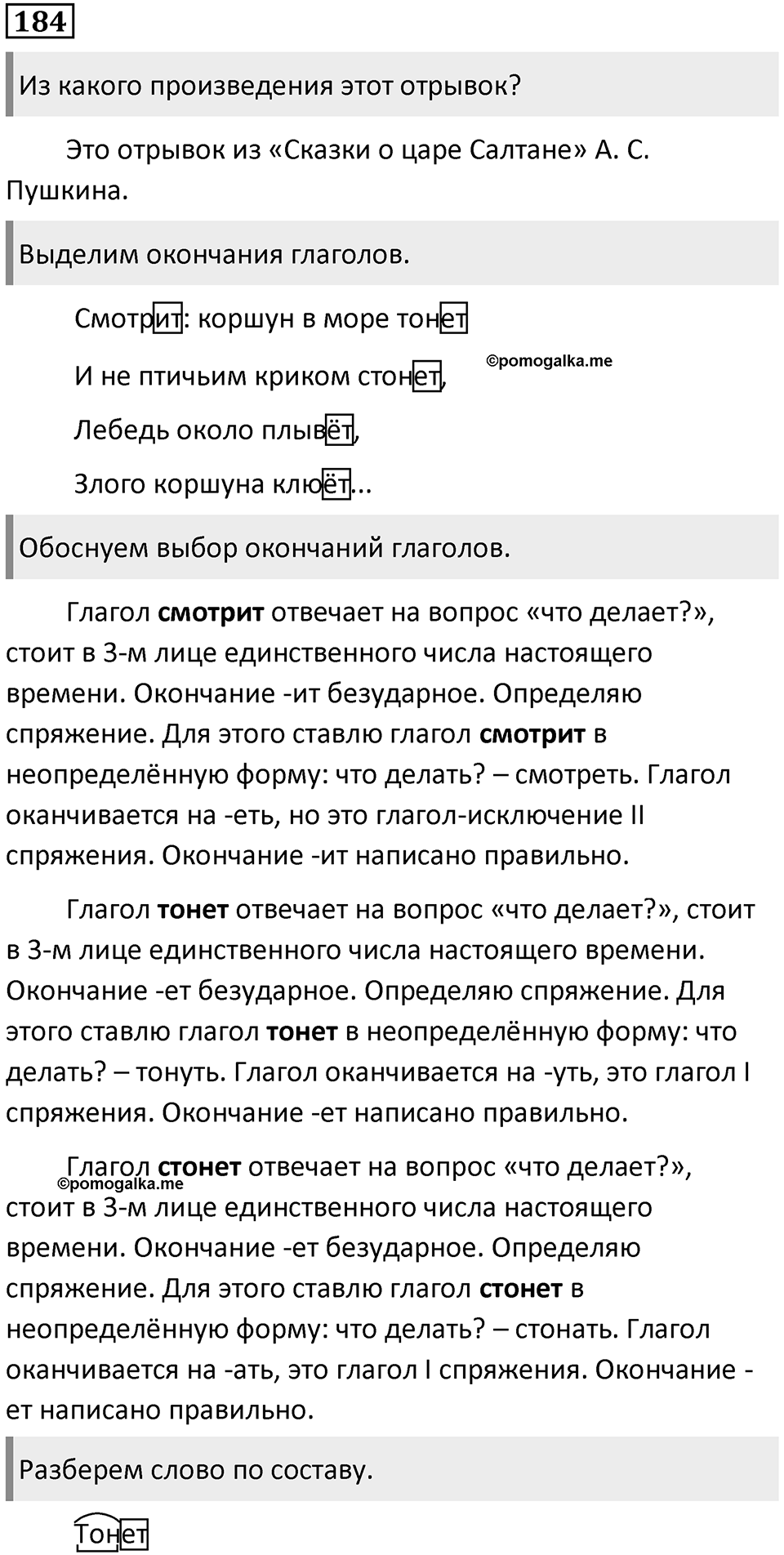 Упражнение 184 — решение 1