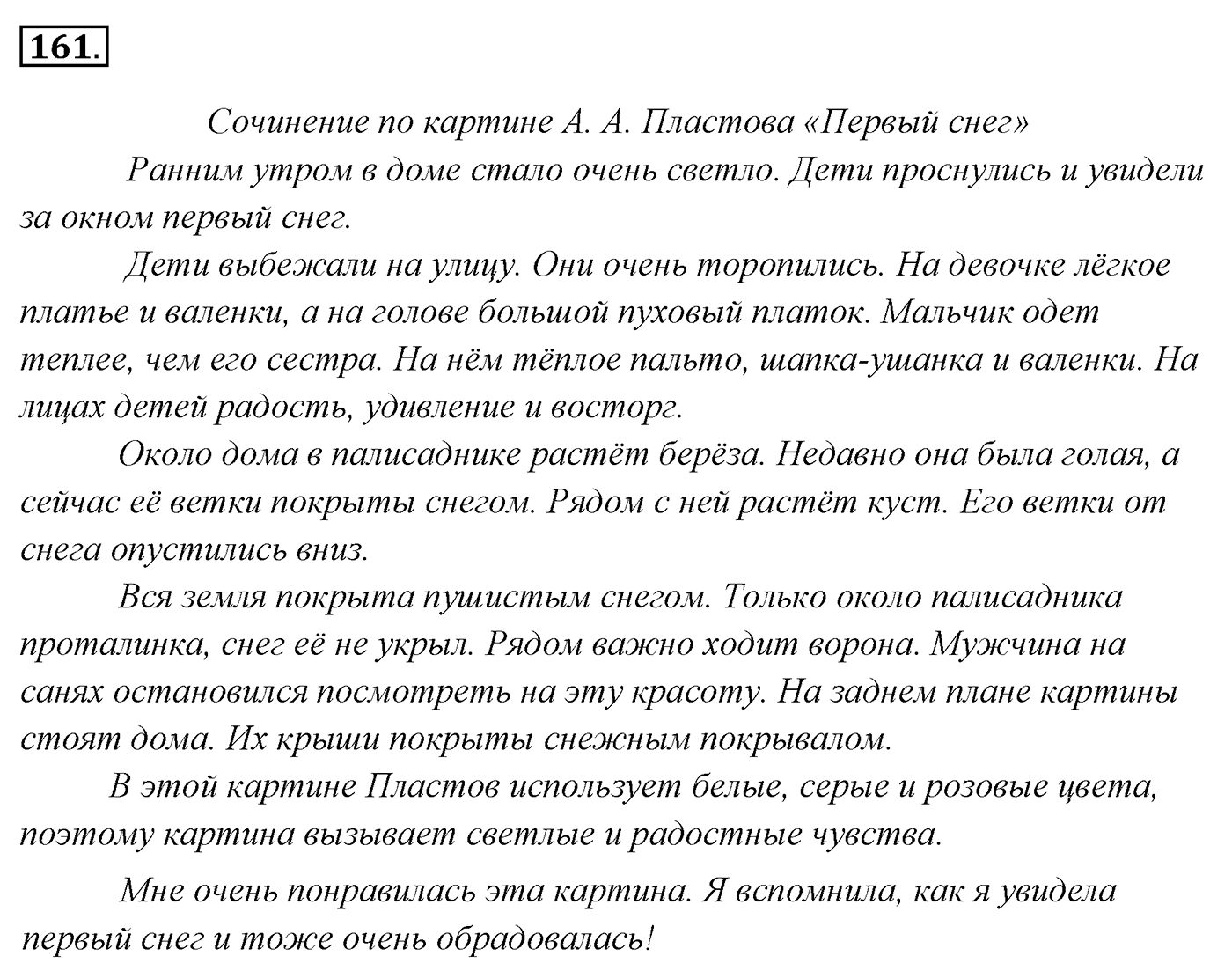 Упражнение 161 — решение 2