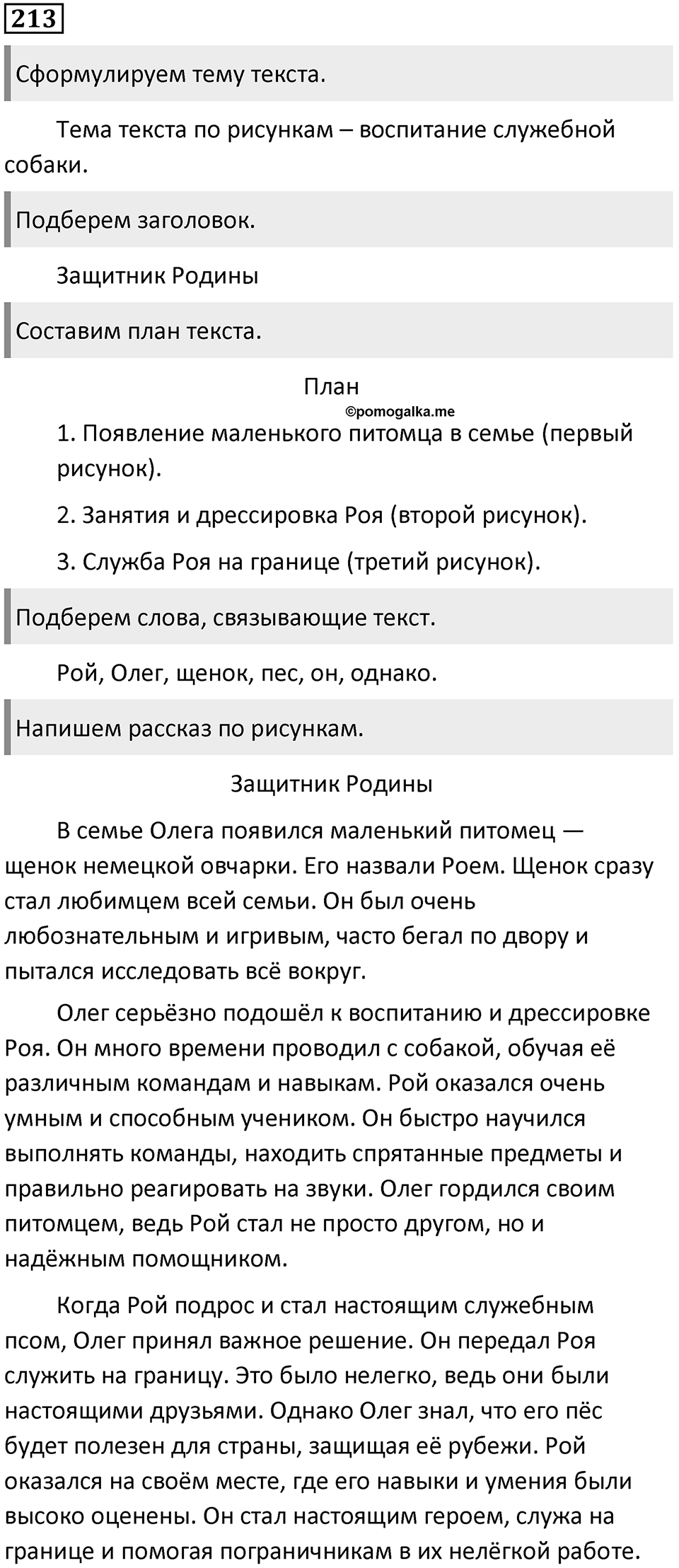 Упражнение 213 — решение 1