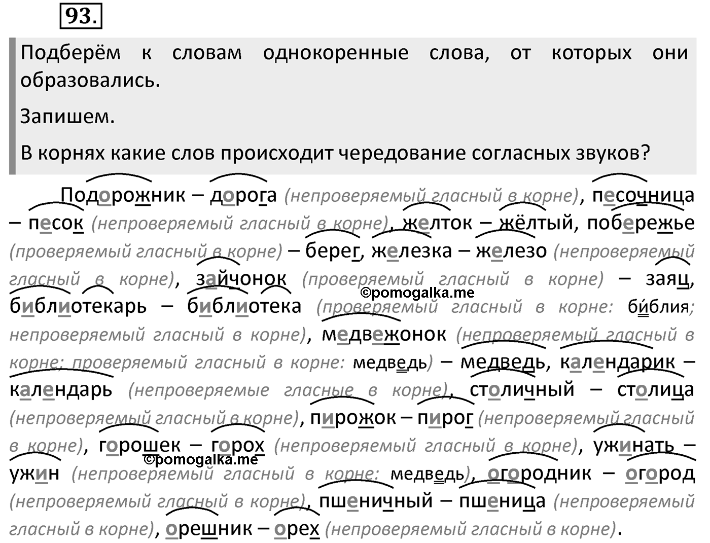 Упражнение 93 — решение 2