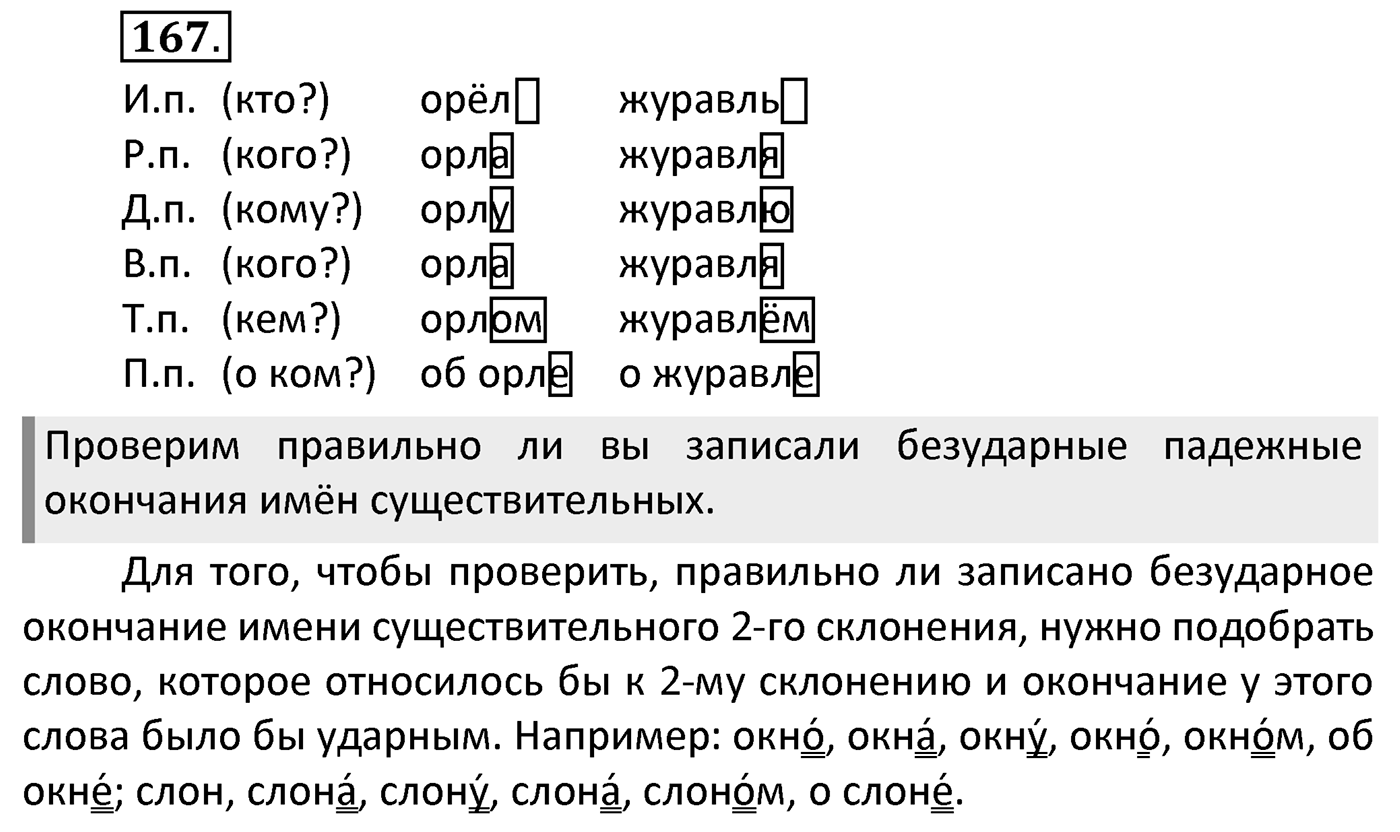 Упражнение 167 — решение 2