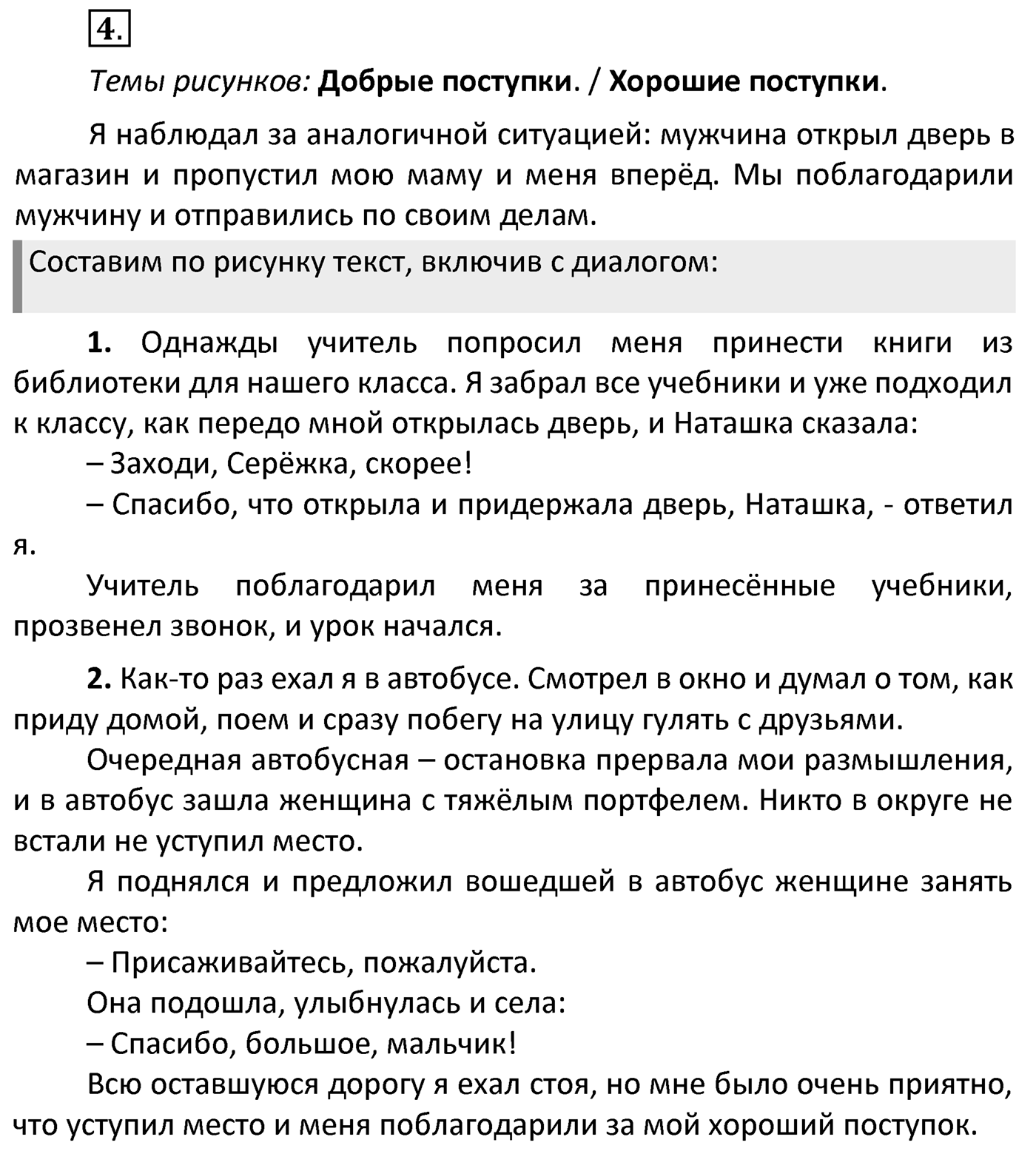 Упражнение 4 — решение 1