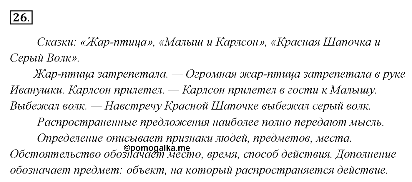 Упражнение 26 — решение 3