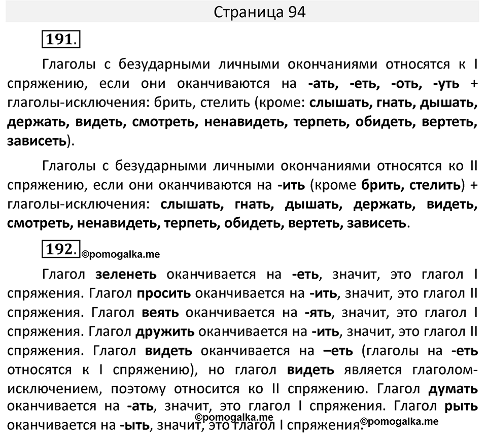 Часть 2. страница 94 номера и упражнения: 191, 192. Страница 94 — решение 1