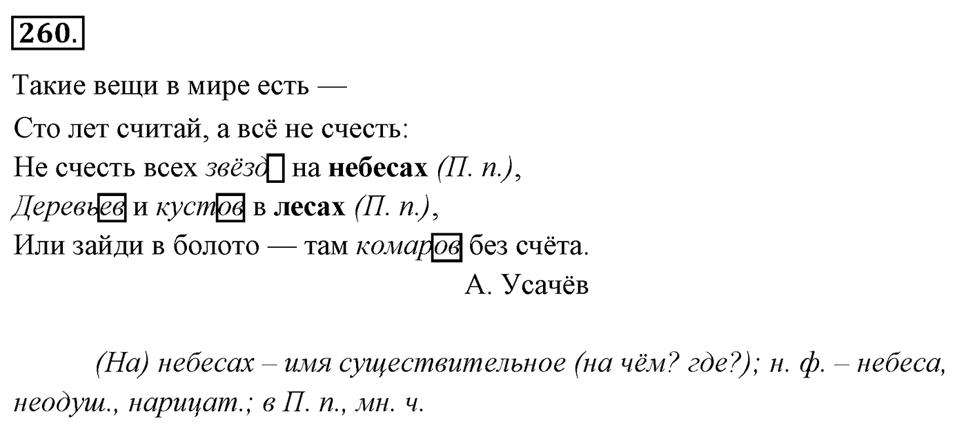 Упражнение 260 — решение 3