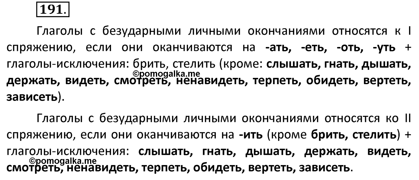 Упражнение 191 — решение 2