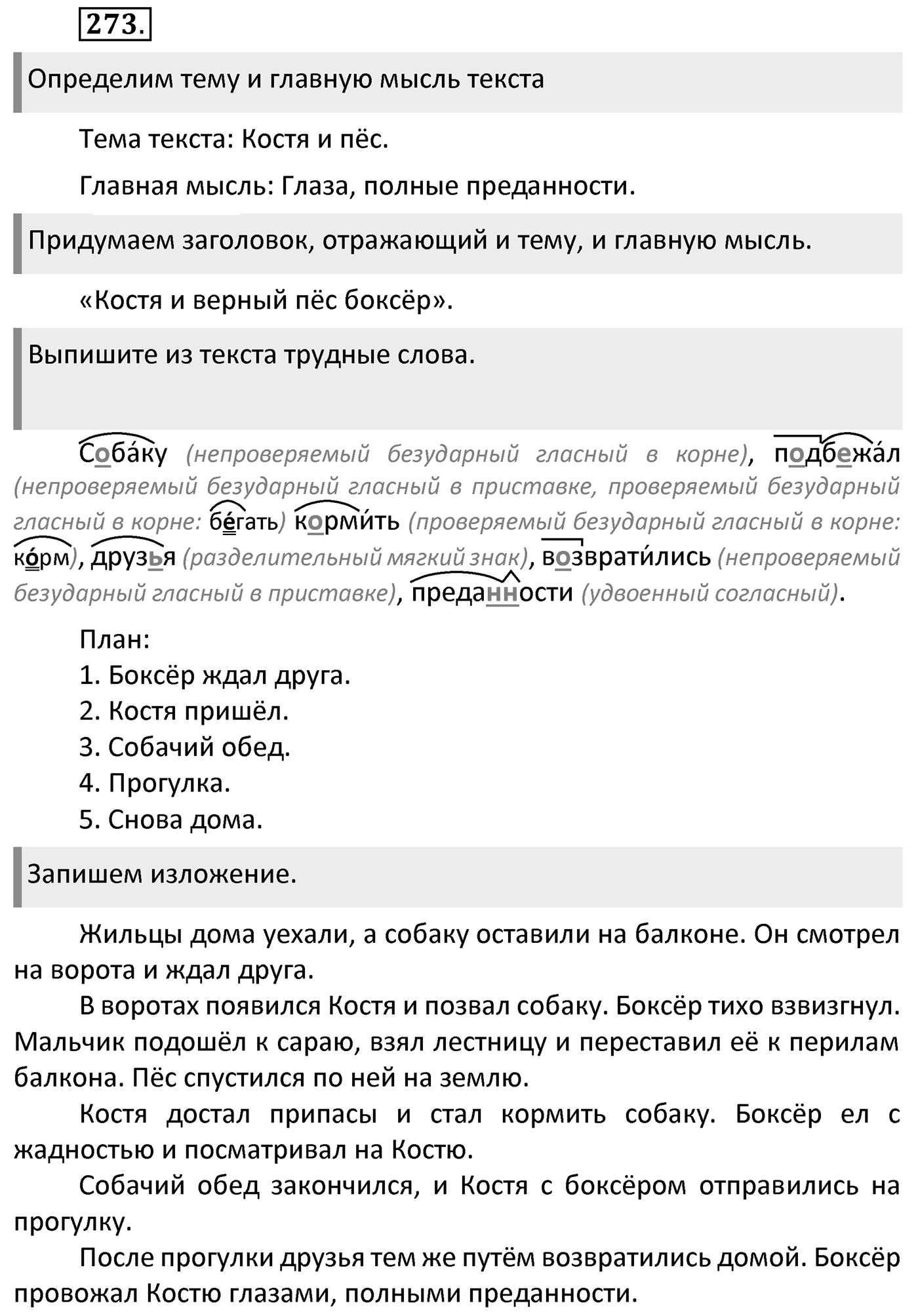 Упражнение 273 — решение 2