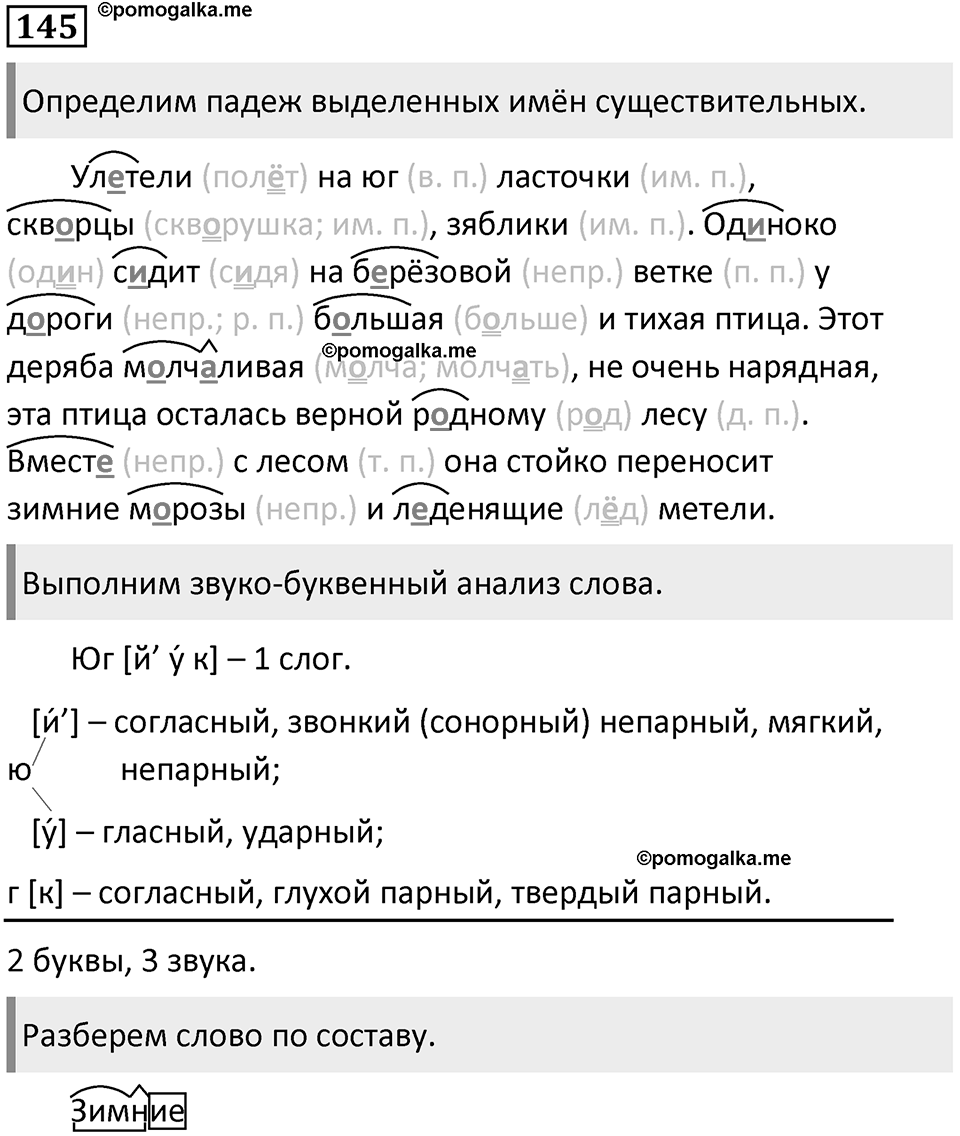 Упражнение 145 — решение 1