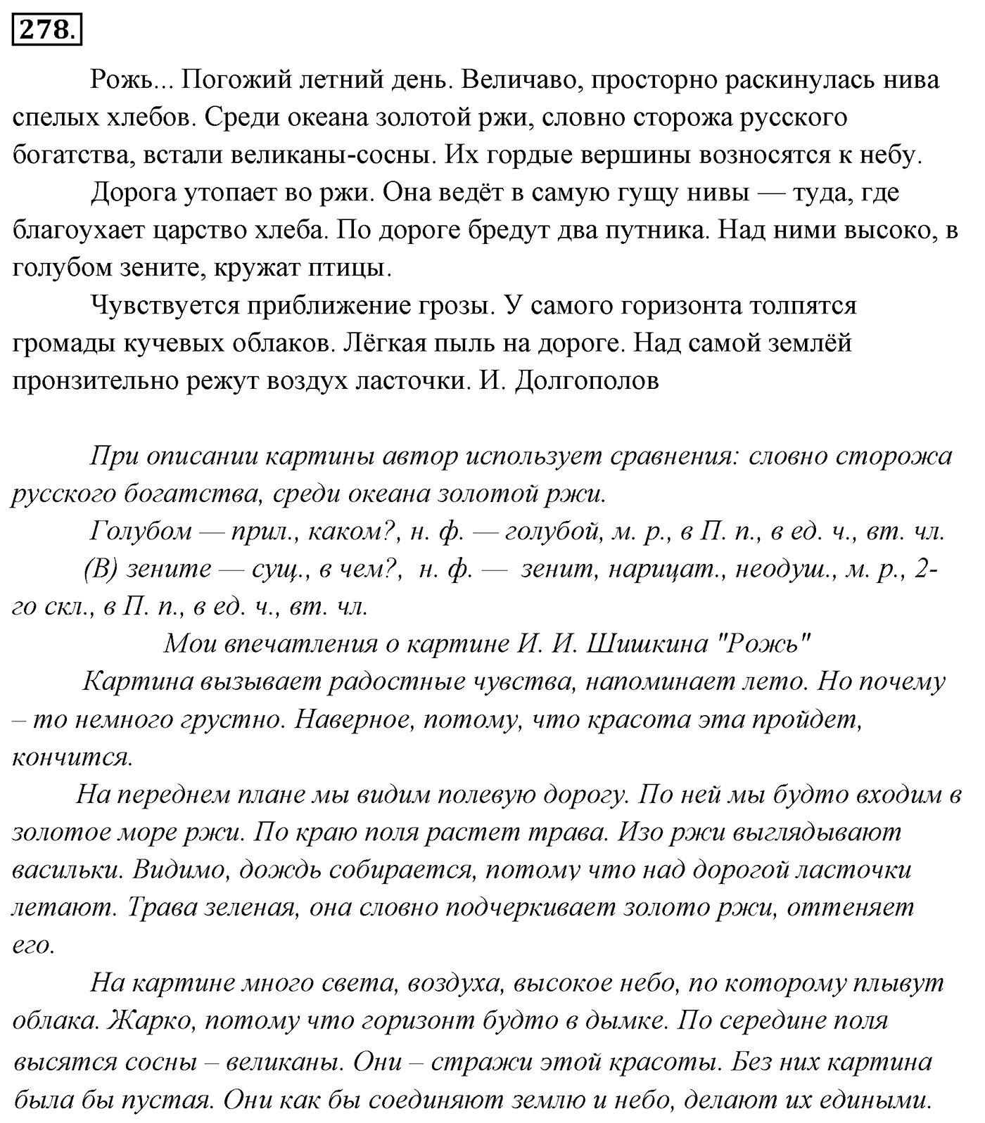 Упражнение 278 — решение 3