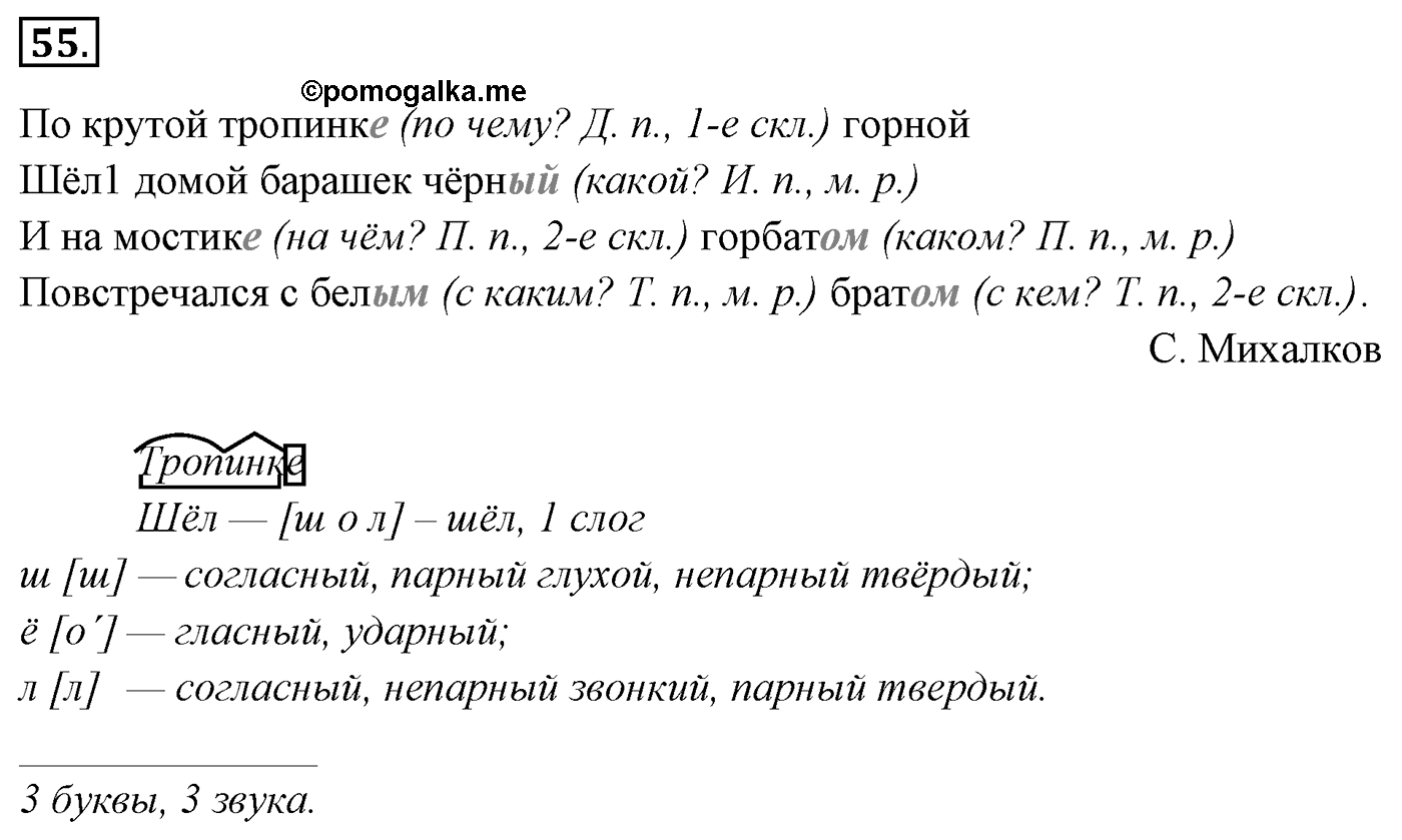 Упражнение 55 — решение 3