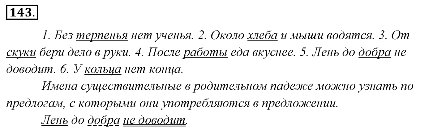 Упражнение 143 — решение 3
