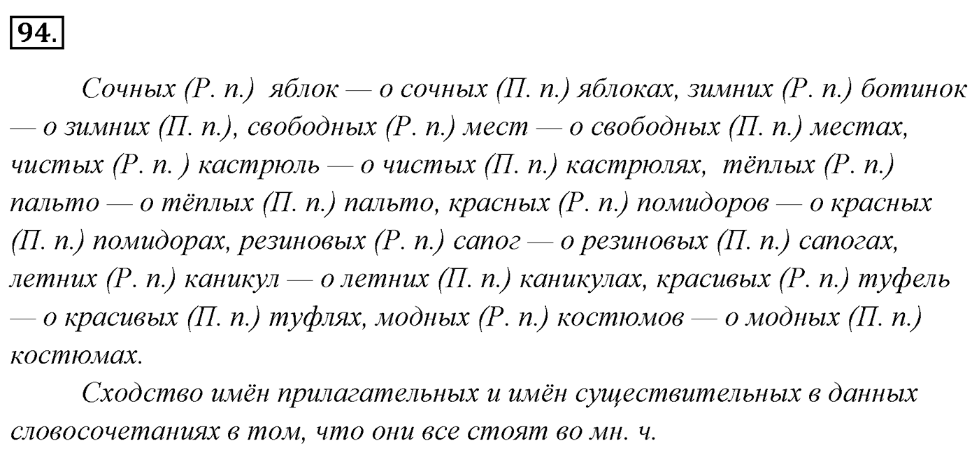 Упражнение 94 — решение 3