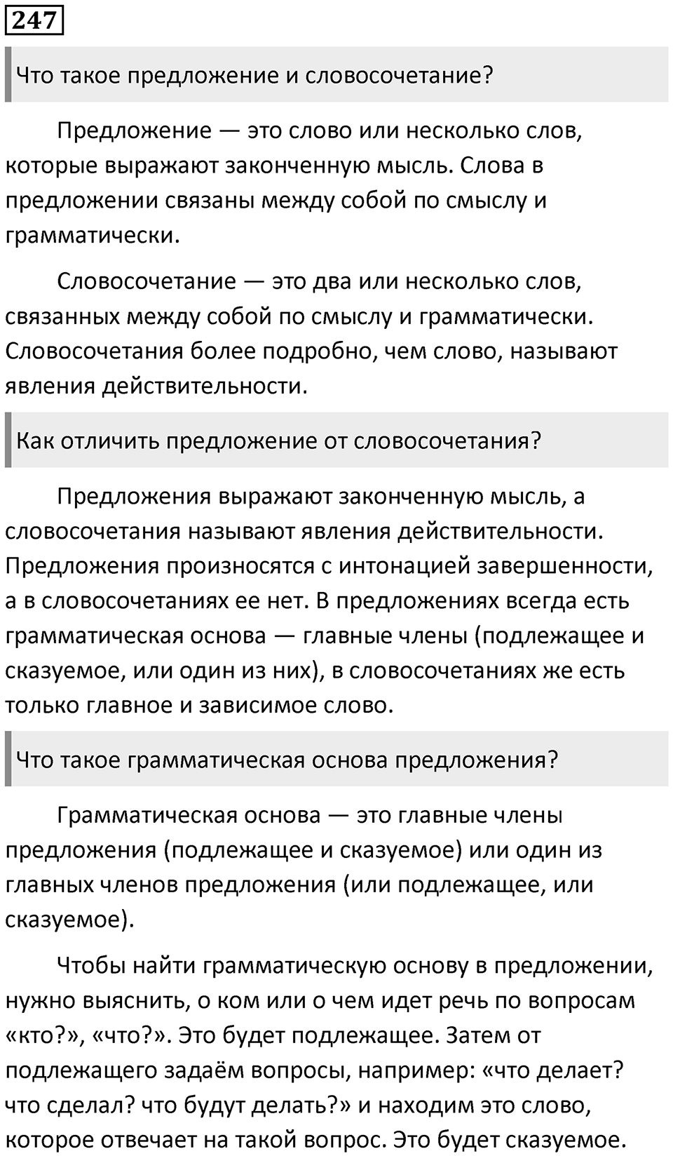 Упражнение 247 — решение 1