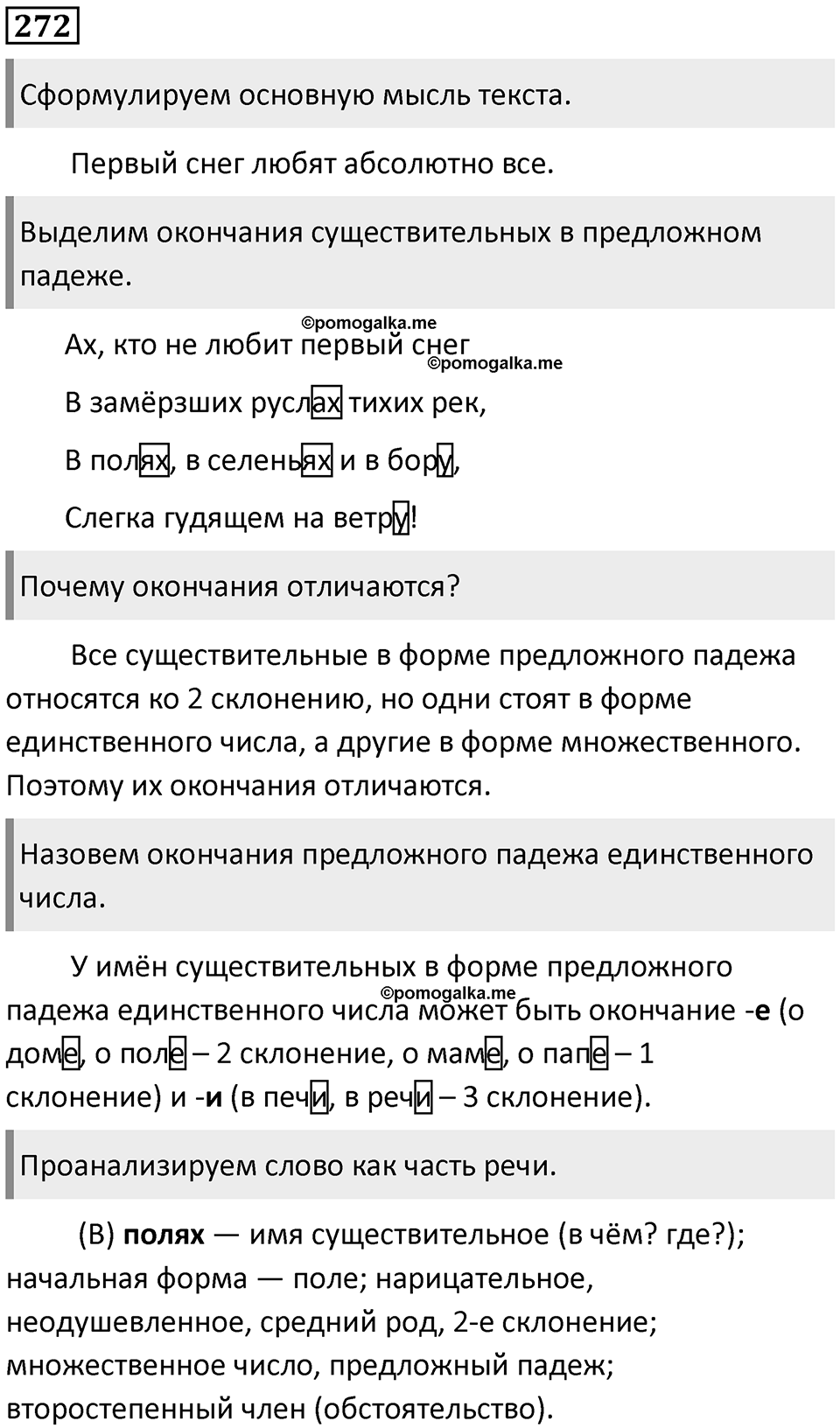 Упражнение 272 — решение 1