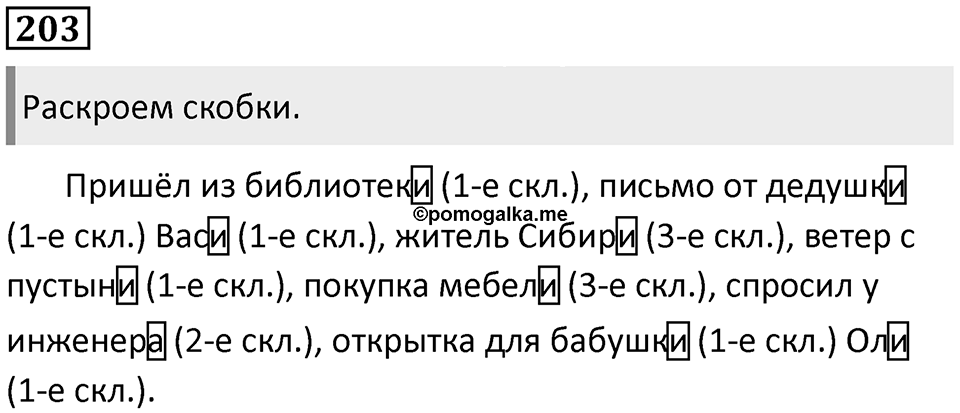 Упражнение 203 — решение 1