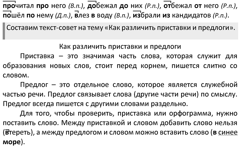 Часть 2. страница 131 номера и упражнения: 282, 283, 284, 285. Страница 131 — решение 2