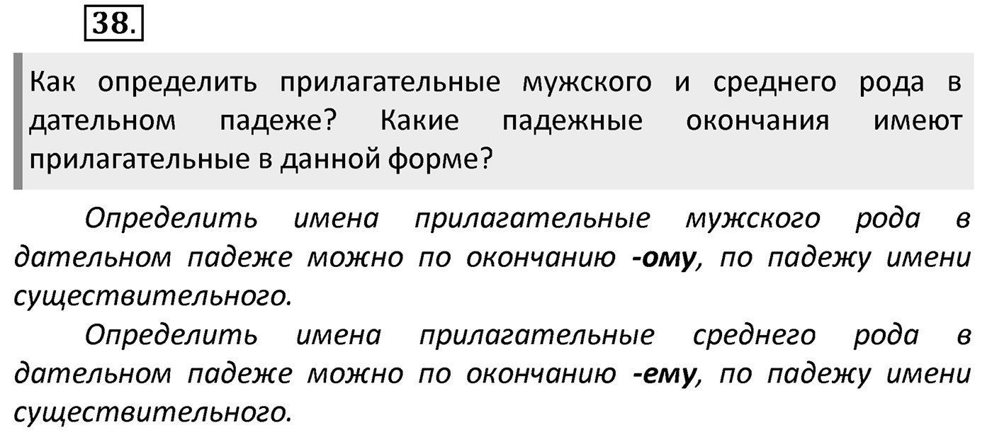 Упражнение 38 — решение 2
