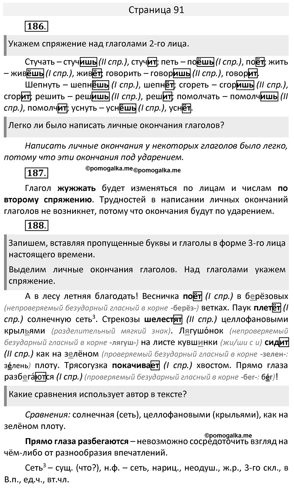 Часть 2. страница 91 номера и упражнения: 186, 187, 188. Страница 91 — решение 1