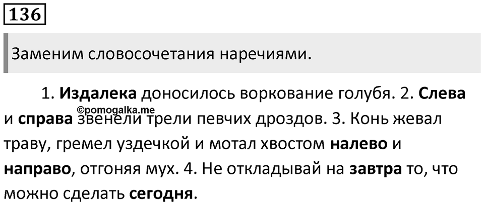 Упражнение 136 — решение 1