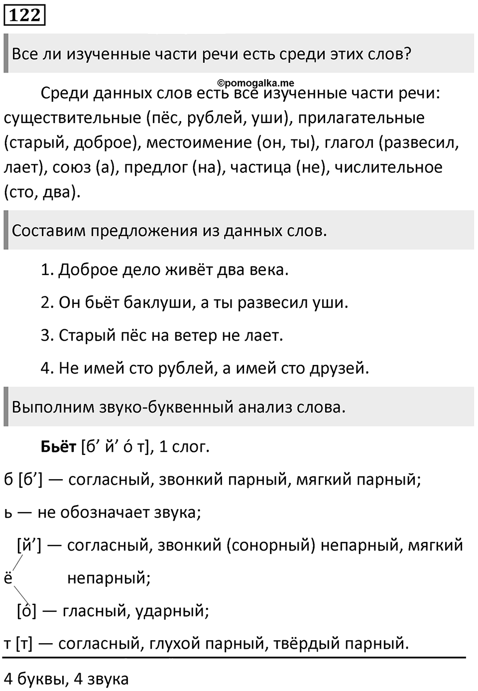 Упражнение 122 — решение 1