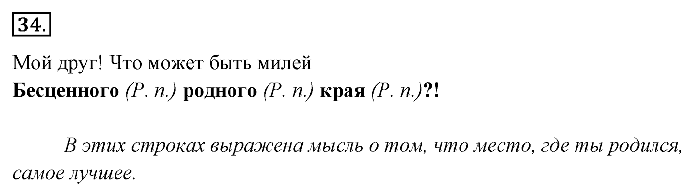 Упражнение 34 — решение 3