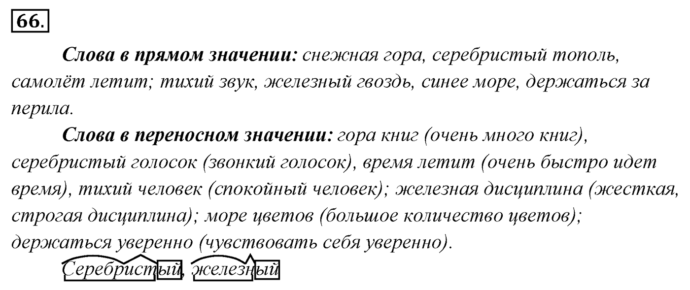 Упражнение 66 — решение 3