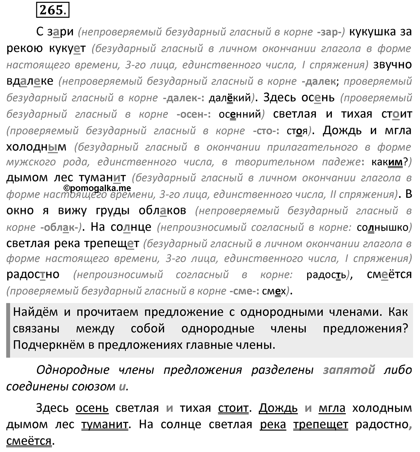 Упражнение 265 — решение 1